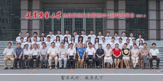 行政管理03-3班.jpg
