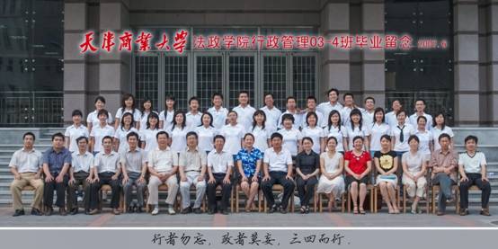 行政管理03-4班.jpg